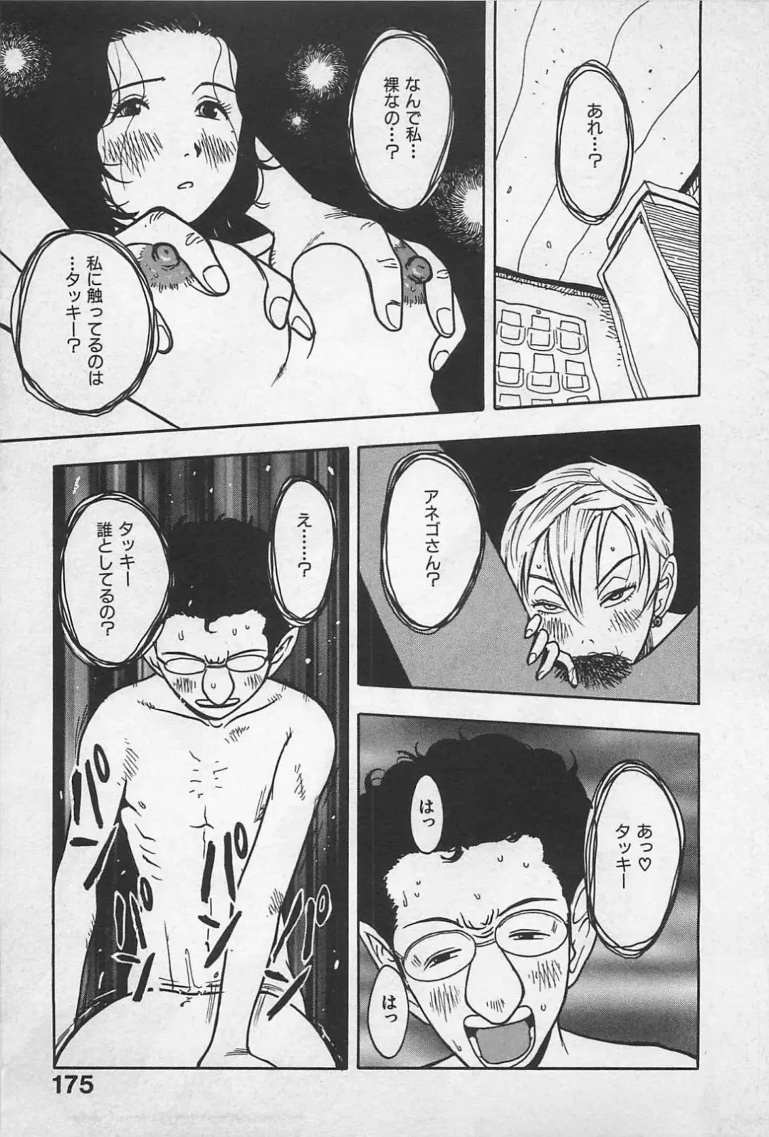 [Uramac] Happy-Set Fhentai - Page 179