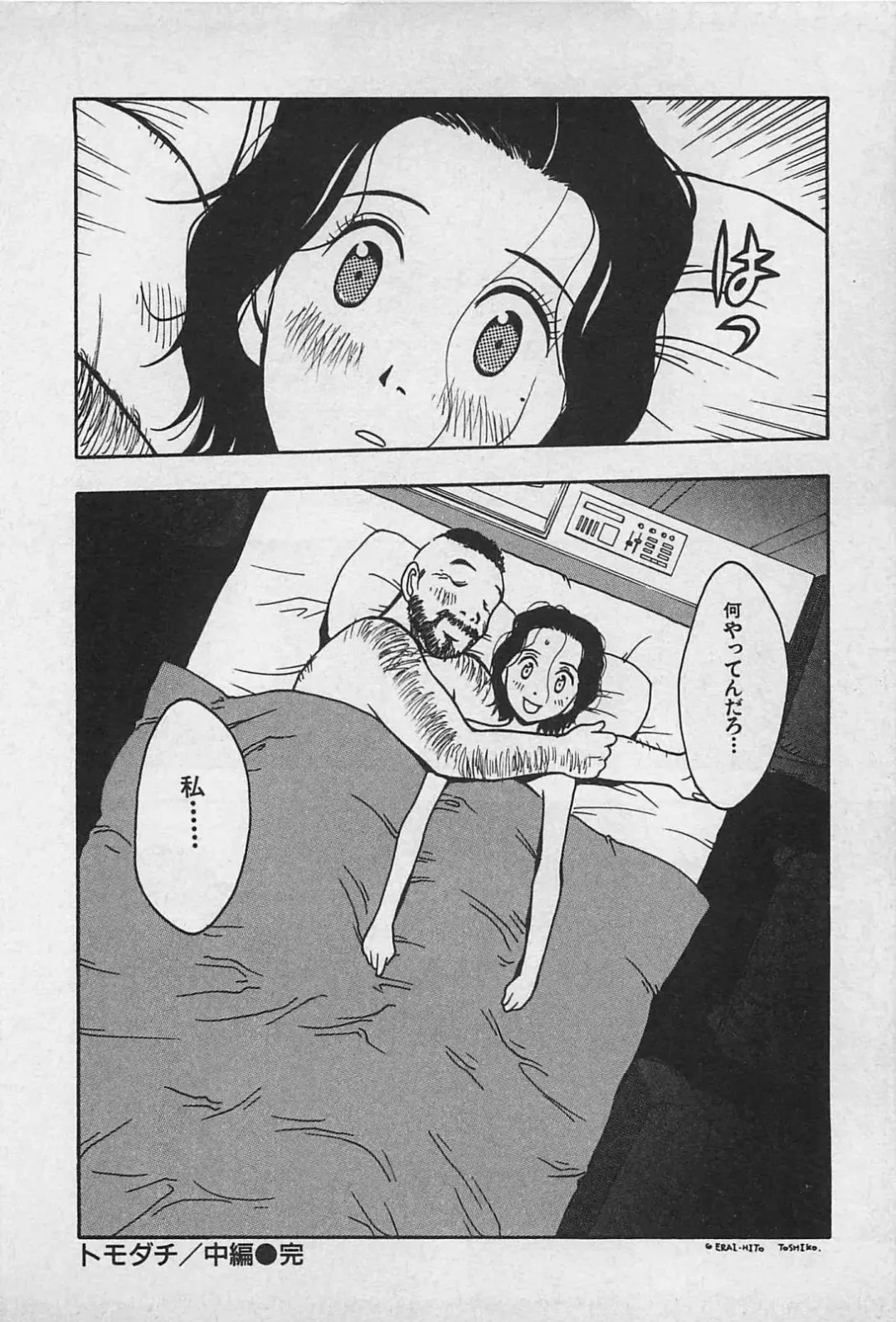 [Uramac] Happy-Set Fhentai - Page 186