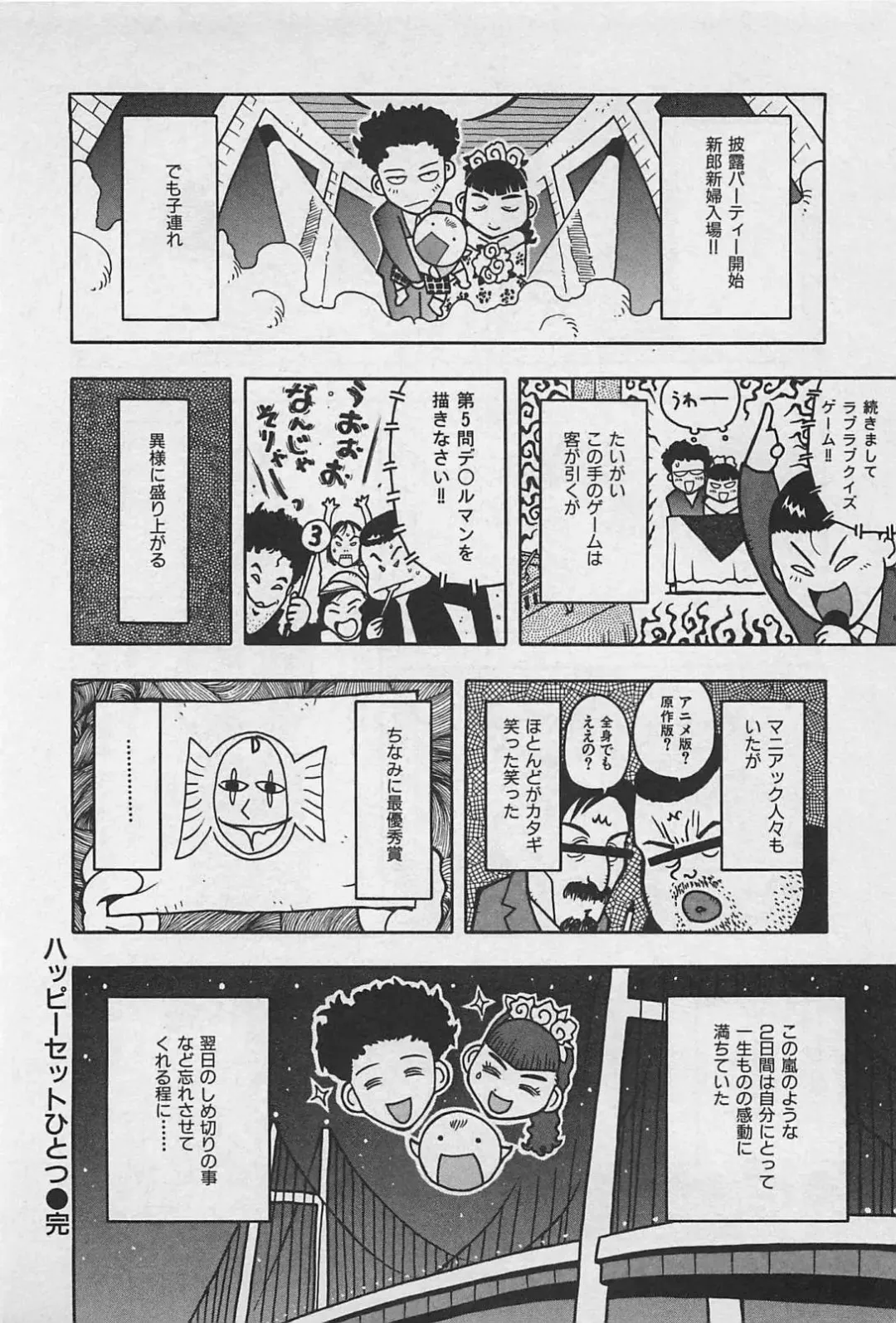 [Uramac] Happy-Set Fhentai - Page 210