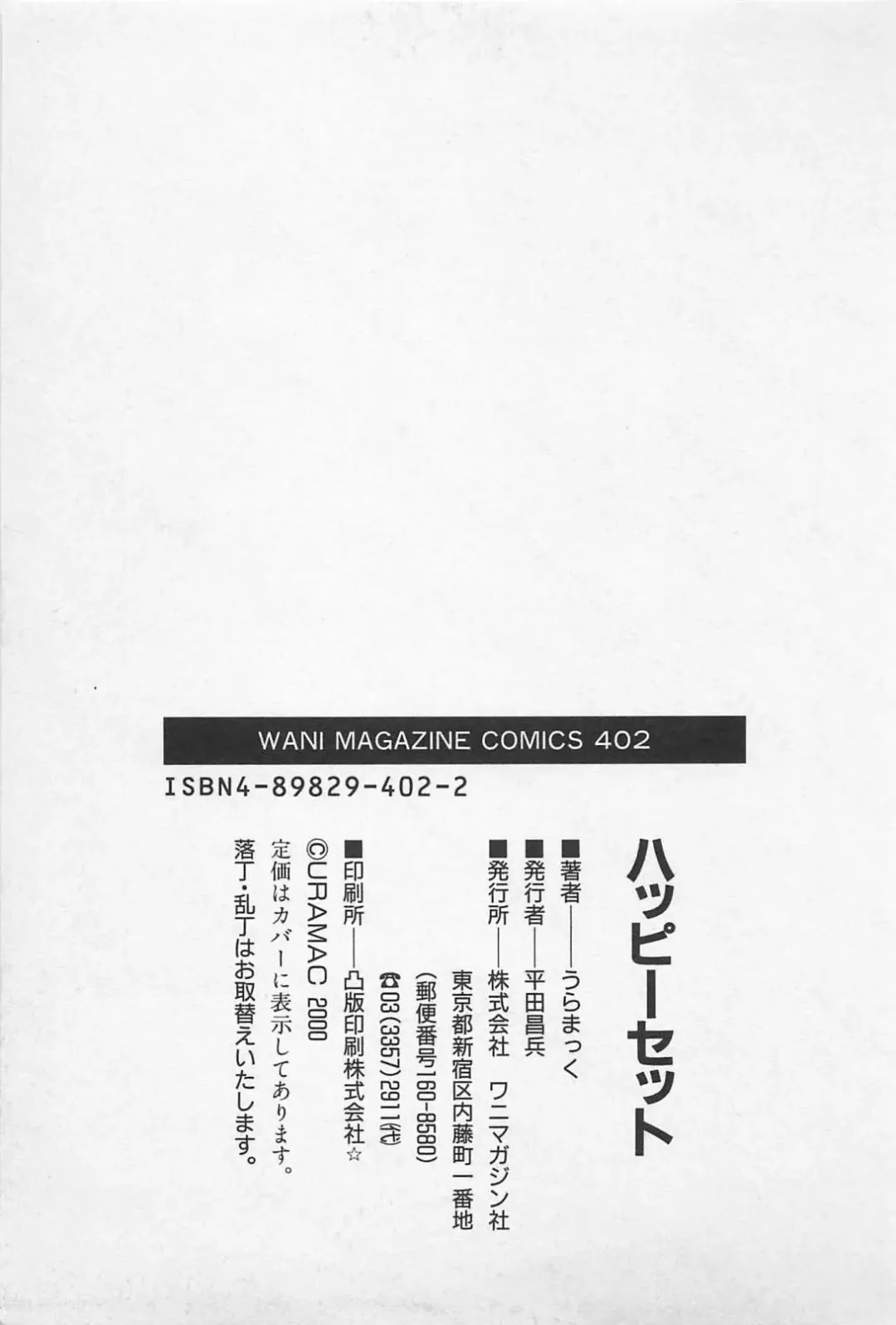 [Uramac] Happy-Set Fhentai - Page 211