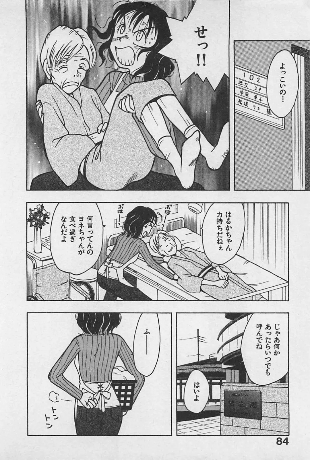 [Uramac] Happy-Set Fhentai - Page 88