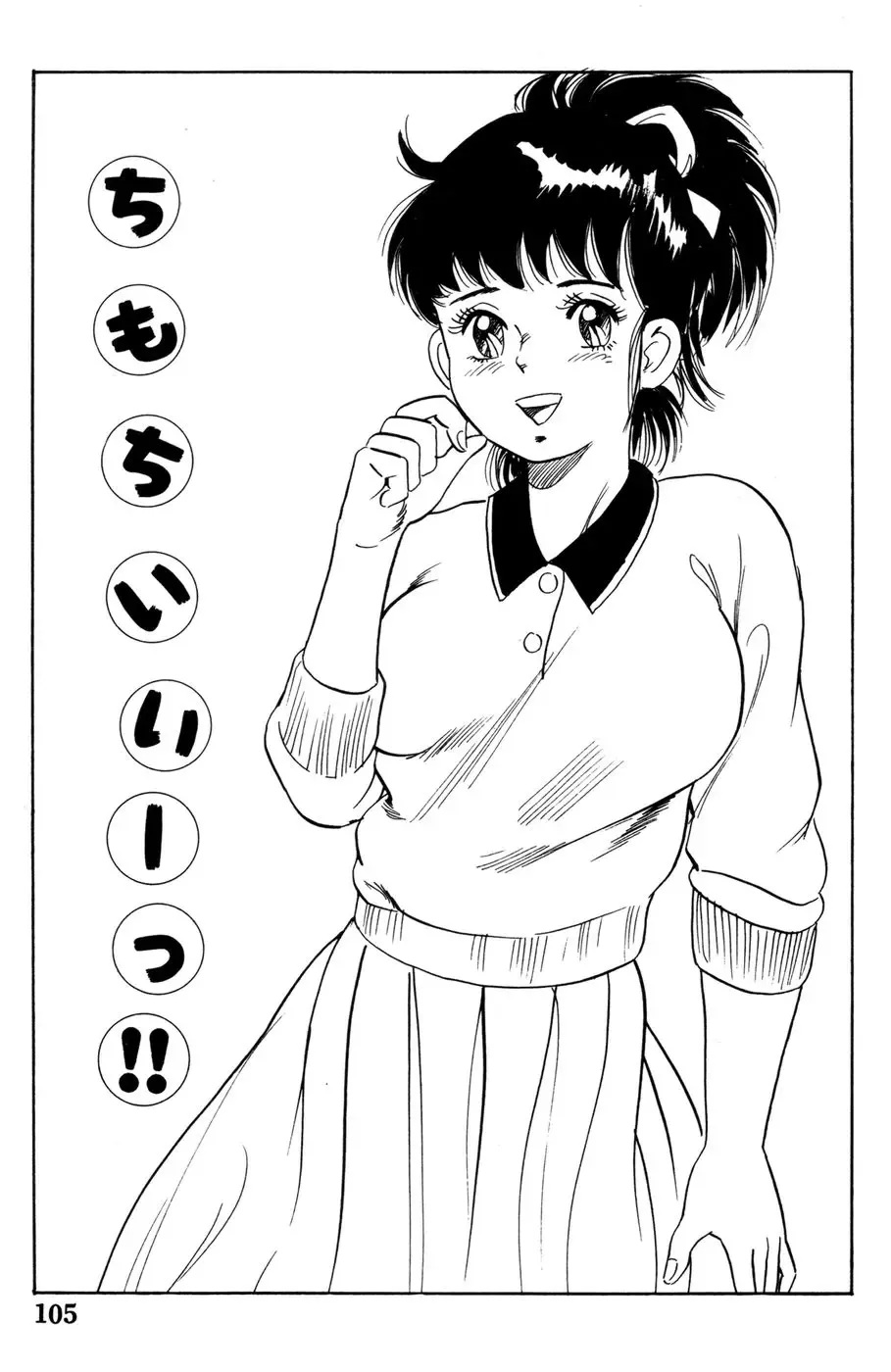 [Goblin] 哈っ哈ー哈っ!! Fhentai - Page 107