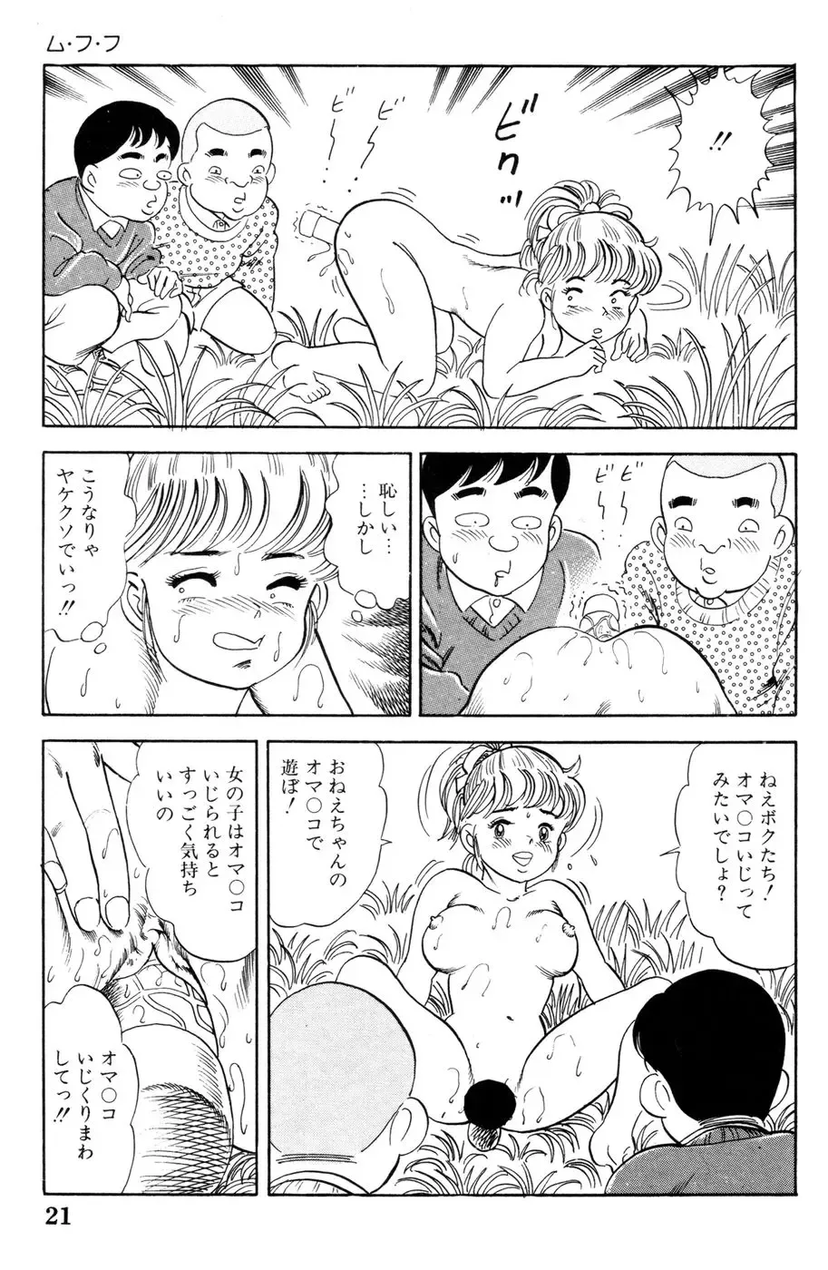 [Goblin] 哈っ哈ー哈っ!! Fhentai - Page 23
