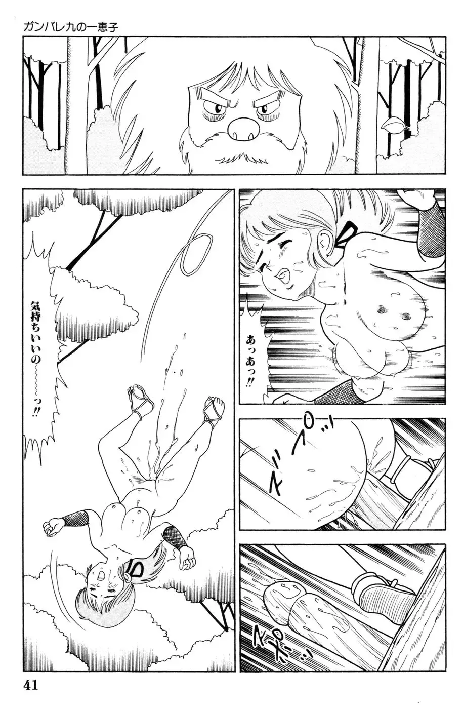 [Goblin] 哈っ哈ー哈っ!! Fhentai - Page 43