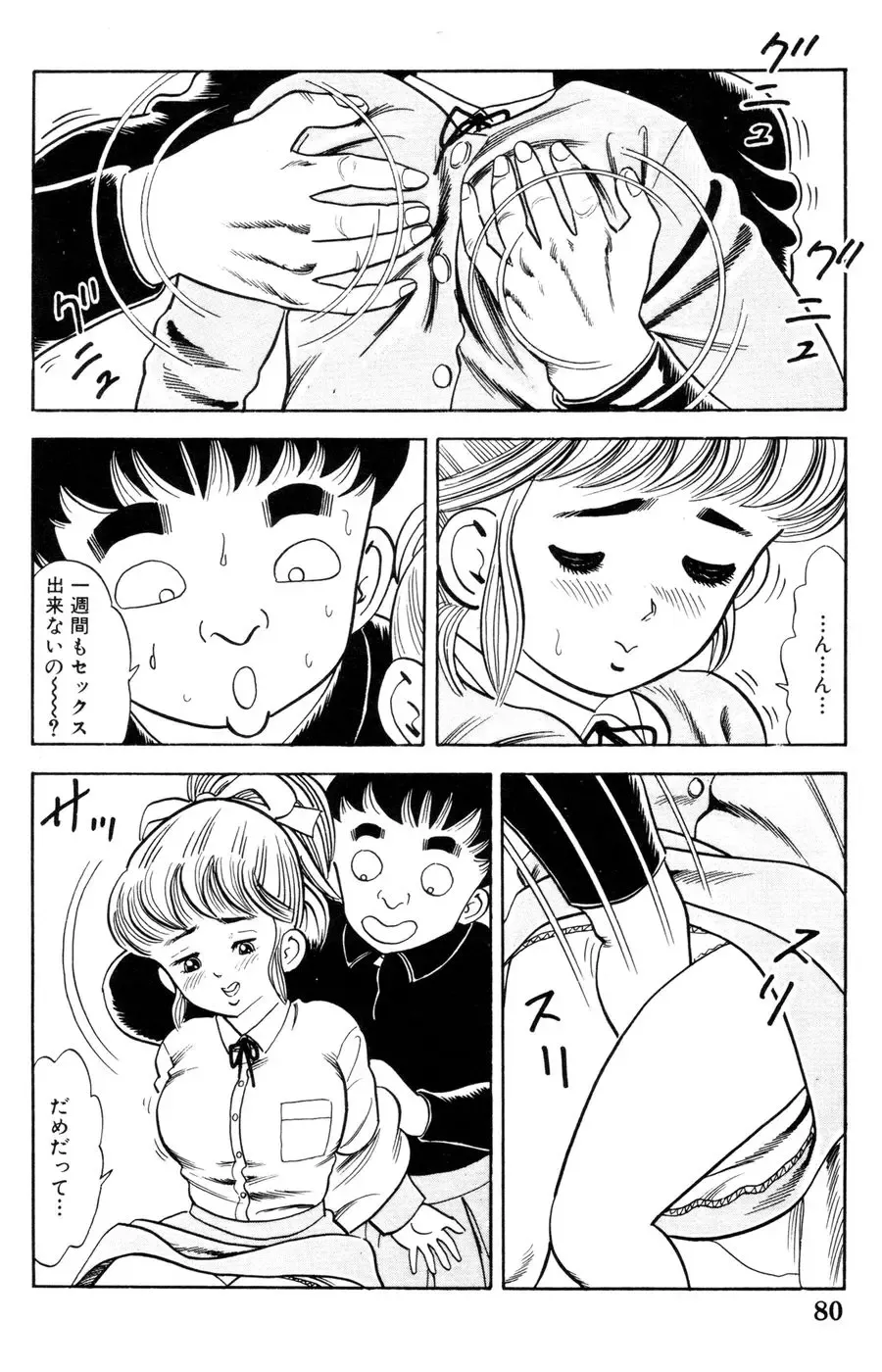 [Goblin] 哈っ哈ー哈っ!! Fhentai - Page 82
