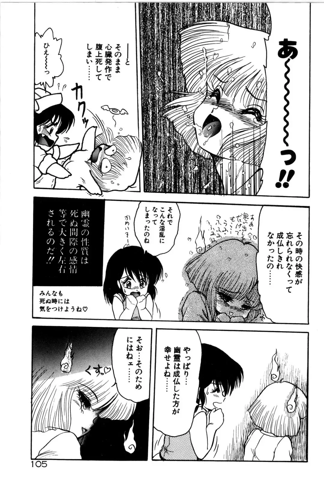 [Shin Tsuguru] Dororon Yuriko-chan Fhentai - Page 106