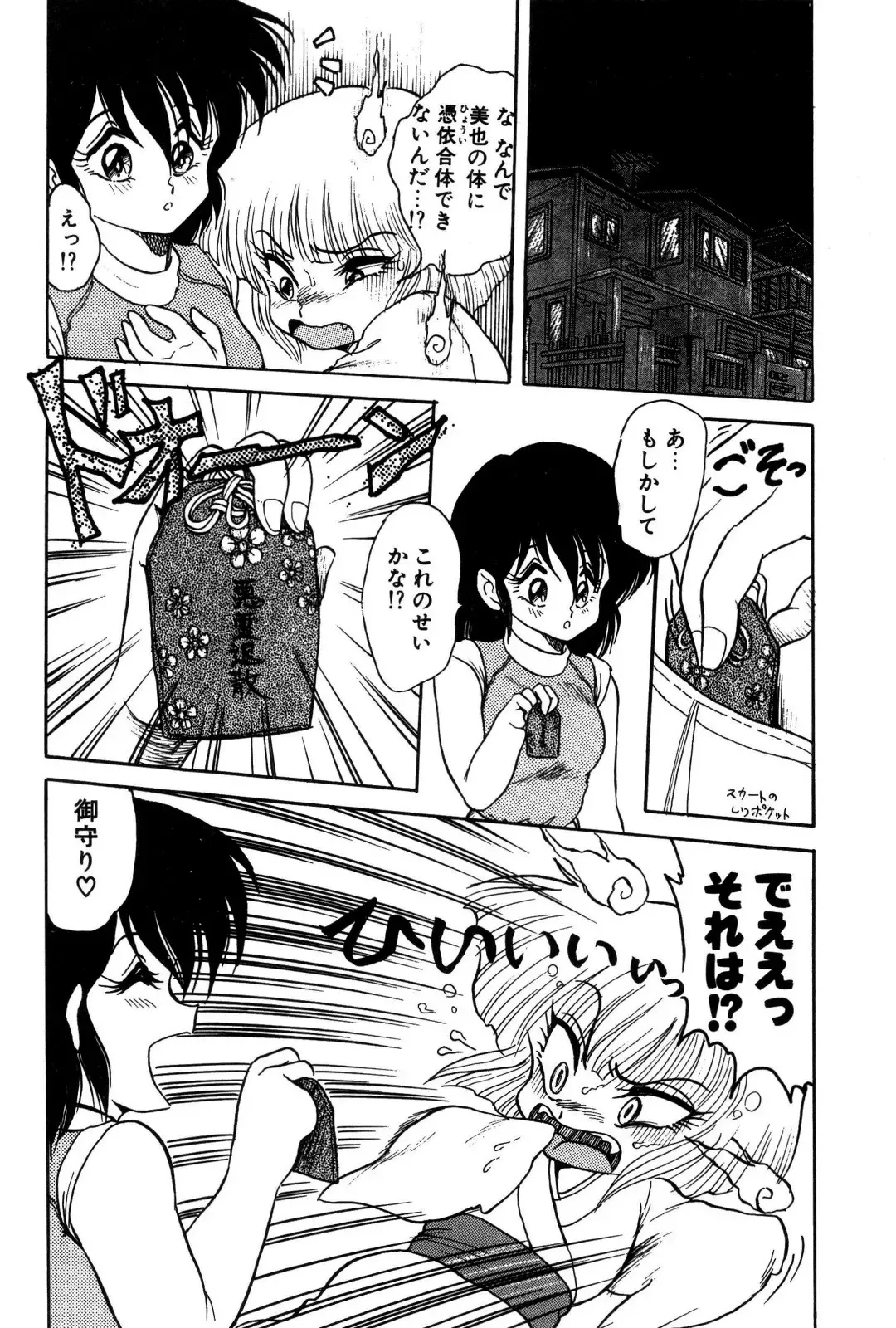 [Shin Tsuguru] Dororon Yuriko-chan Fhentai - Page 109