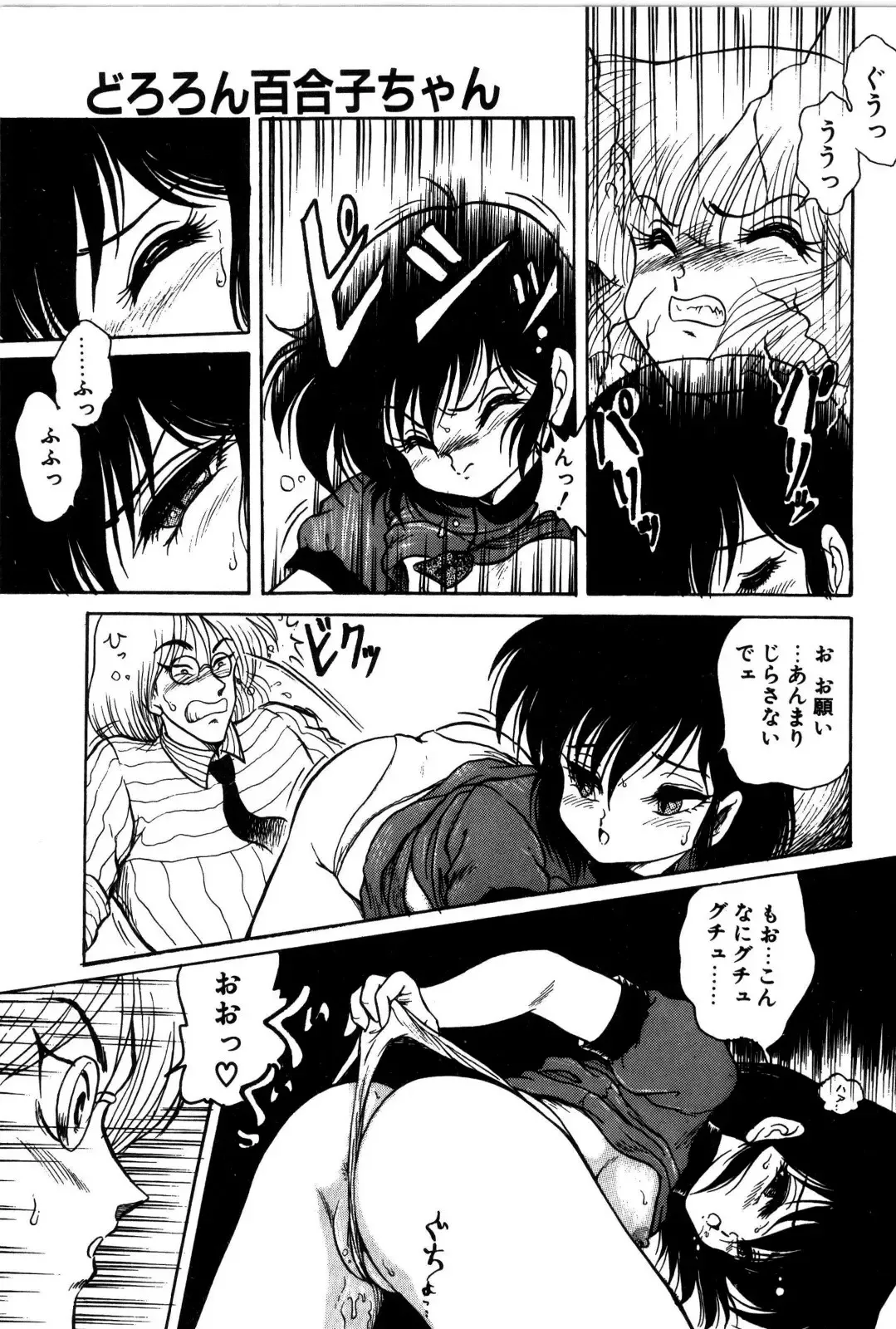 [Shin Tsuguru] Dororon Yuriko-chan Fhentai - Page 118