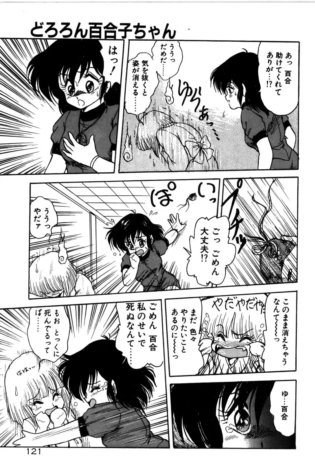 [Shin Tsuguru] Dororon Yuriko-chan Fhentai - Page 122