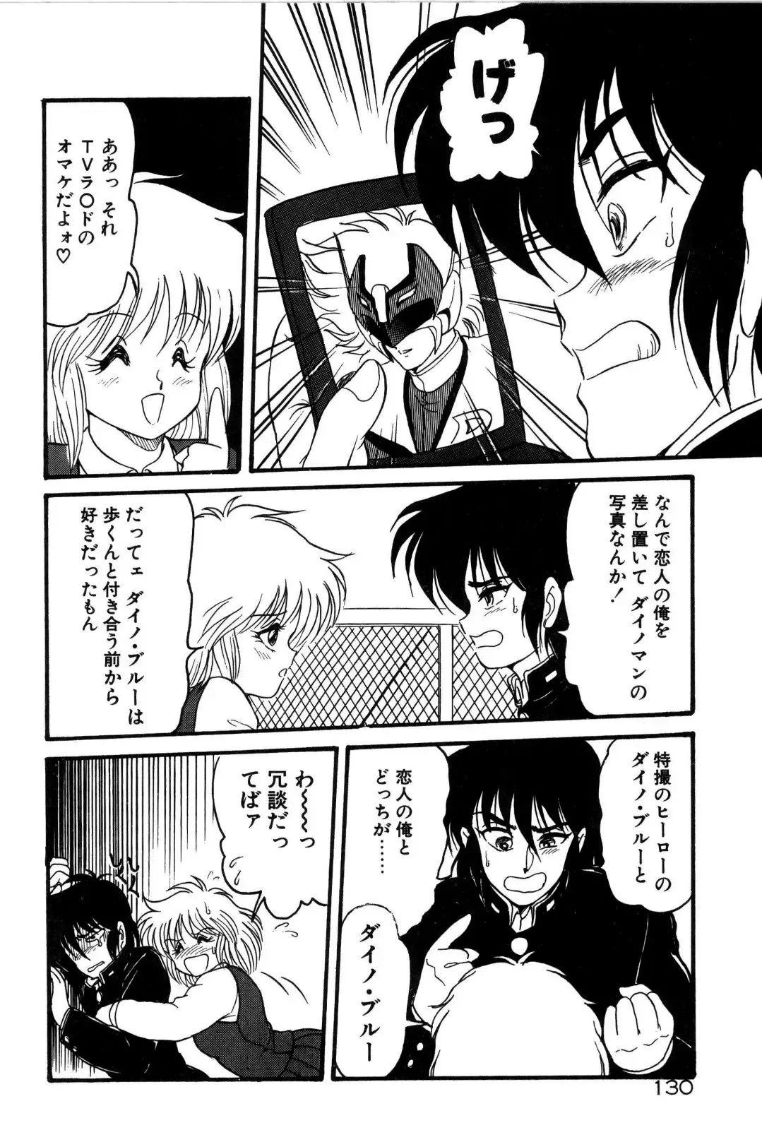 [Shin Tsuguru] Dororon Yuriko-chan Fhentai - Page 131