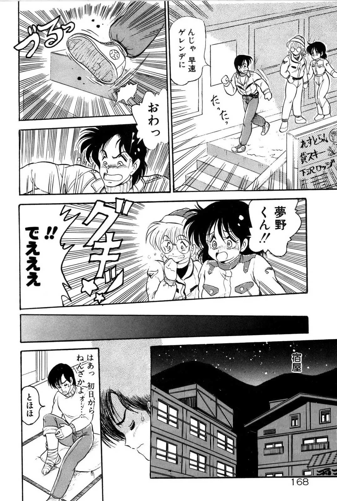 [Shin Tsuguru] Dororon Yuriko-chan Fhentai - Page 169
