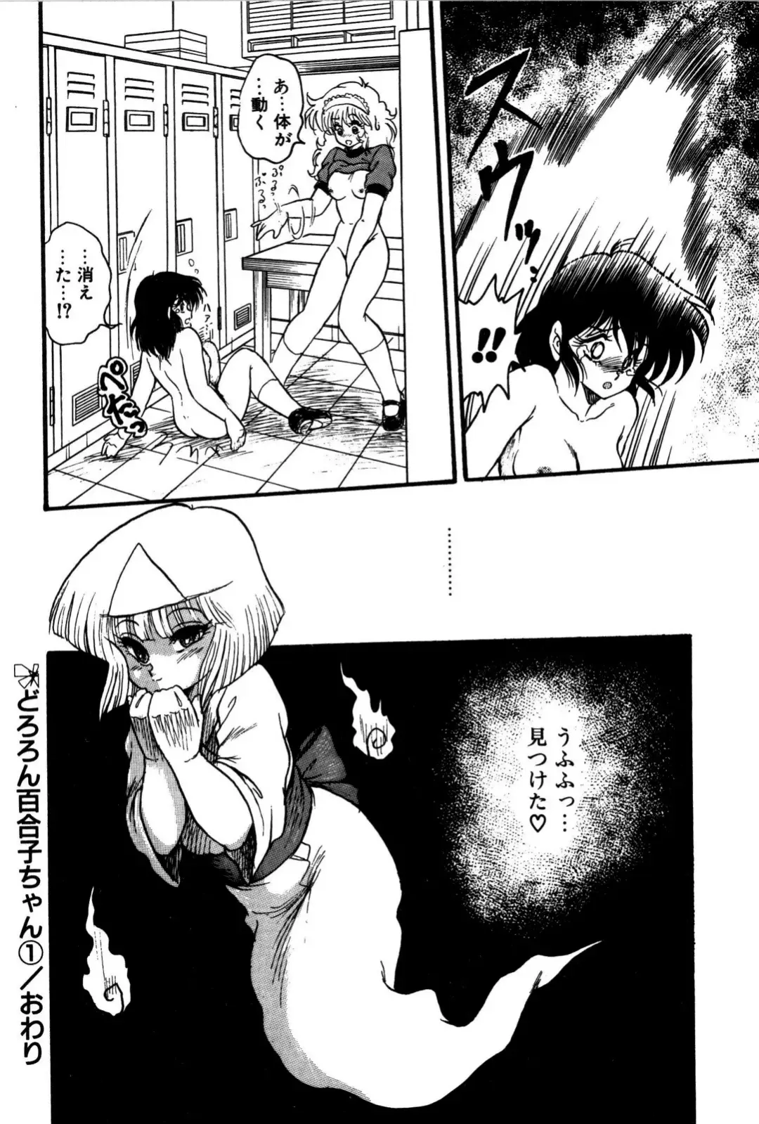 [Shin Tsuguru] Dororon Yuriko-chan Fhentai - Page 23