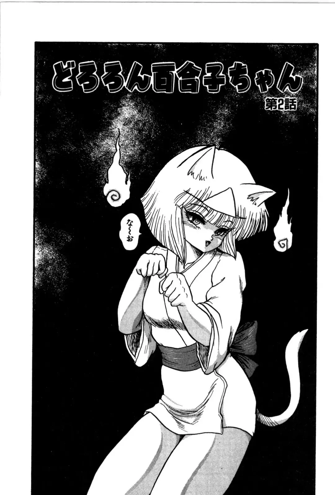 [Shin Tsuguru] Dororon Yuriko-chan Fhentai - Page 24