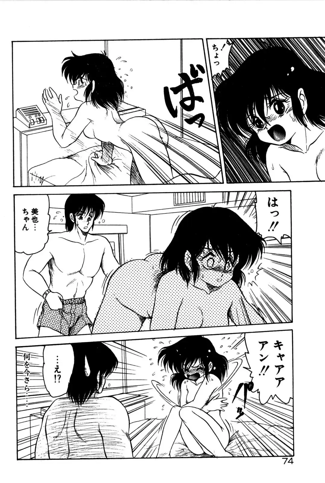 [Shin Tsuguru] Dororon Yuriko-chan Fhentai - Page 75