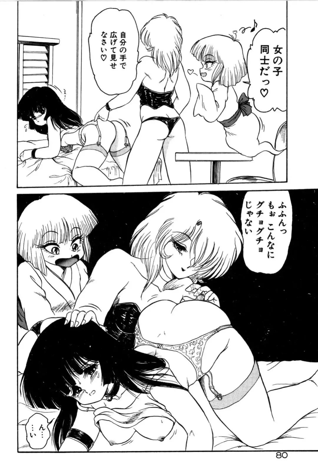 [Shin Tsuguru] Dororon Yuriko-chan Fhentai - Page 81