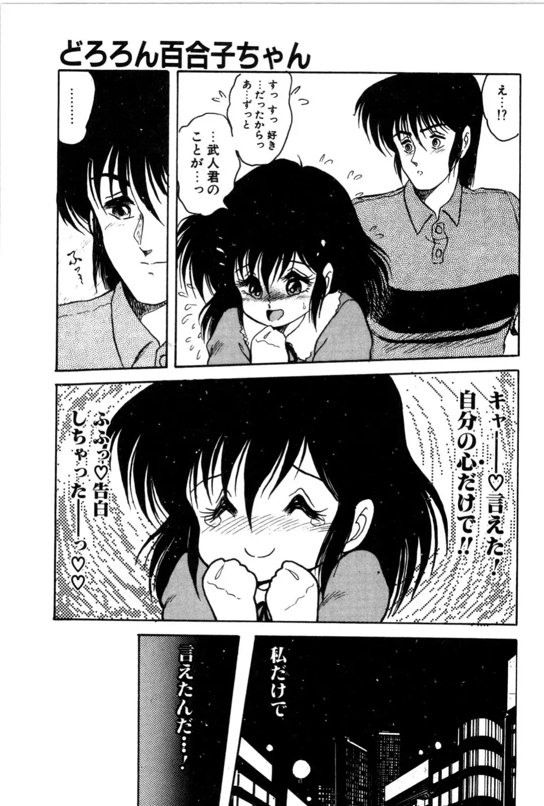 [Shin Tsuguru] Dororon Yuriko-chan Fhentai - Page 86