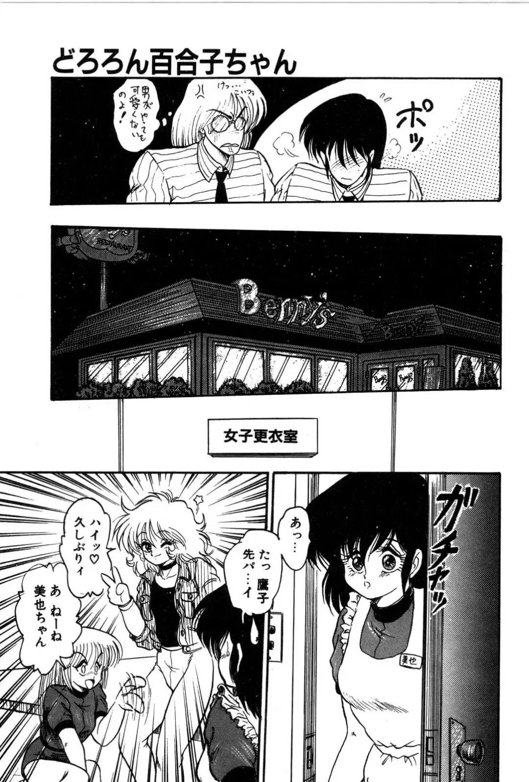 [Shin Tsuguru] Dororon Yuriko-chan Fhentai - Page 94