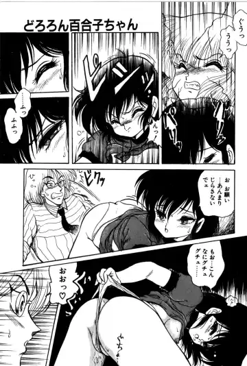 [Shin Tsuguru] Dororon Yuriko-chan Fhentai - Page 118