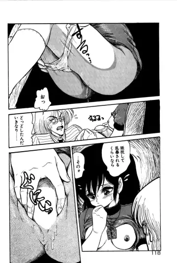 [Shin Tsuguru] Dororon Yuriko-chan Fhentai - Page 119