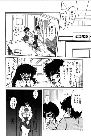 [Shin Tsuguru] Dororon Yuriko-chan Fhentai - Page 157