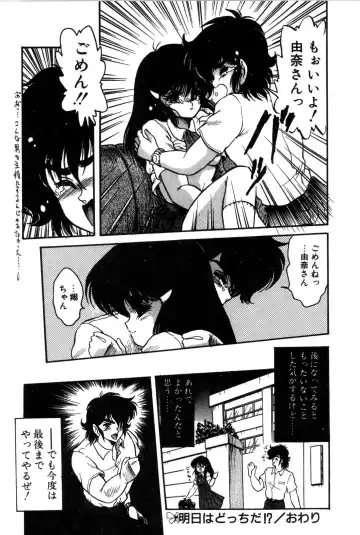 [Shin Tsuguru] Dororon Yuriko-chan Fhentai - Page 165