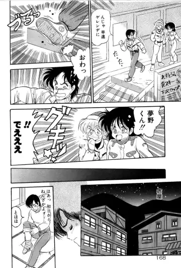 [Shin Tsuguru] Dororon Yuriko-chan Fhentai - Page 169