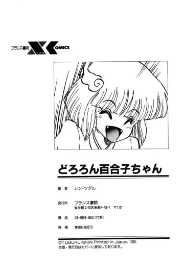 [Shin Tsuguru] Dororon Yuriko-chan Fhentai - Page 183