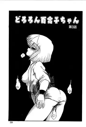 [Shin Tsuguru] Dororon Yuriko-chan Fhentai - Page 40