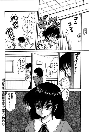 [Shin Tsuguru] Dororon Yuriko-chan Fhentai - Page 55