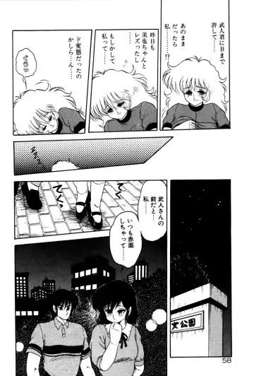 [Shin Tsuguru] Dororon Yuriko-chan Fhentai - Page 59