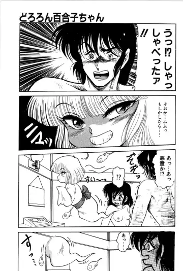 [Shin Tsuguru] Dororon Yuriko-chan Fhentai - Page 74