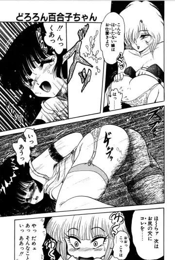 [Shin Tsuguru] Dororon Yuriko-chan Fhentai - Page 82