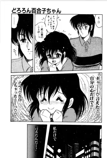[Shin Tsuguru] Dororon Yuriko-chan Fhentai - Page 86