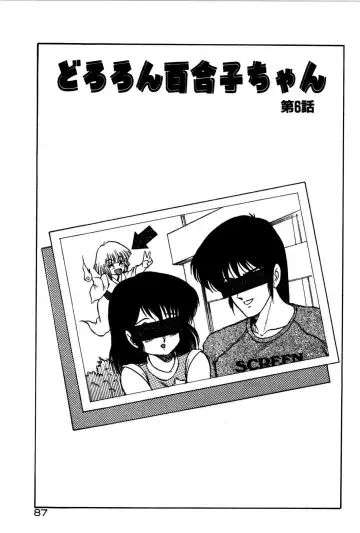 [Shin Tsuguru] Dororon Yuriko-chan Fhentai - Page 88