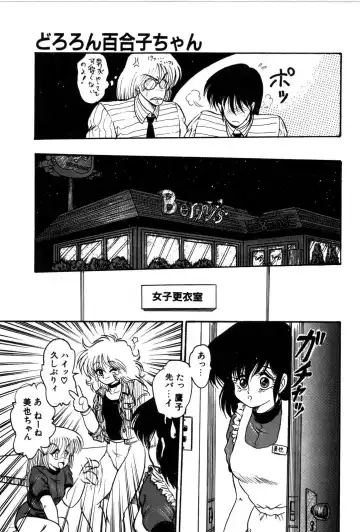 [Shin Tsuguru] Dororon Yuriko-chan Fhentai - Page 94