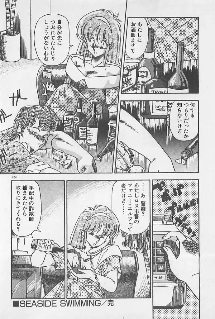 [Hindenburg] Muchimuchi Patrol Fhentai - Page 104