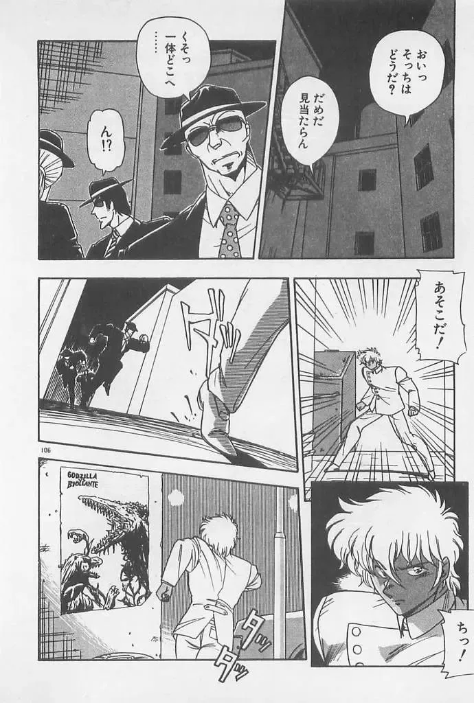 [Hindenburg] Muchimuchi Patrol Fhentai - Page 106