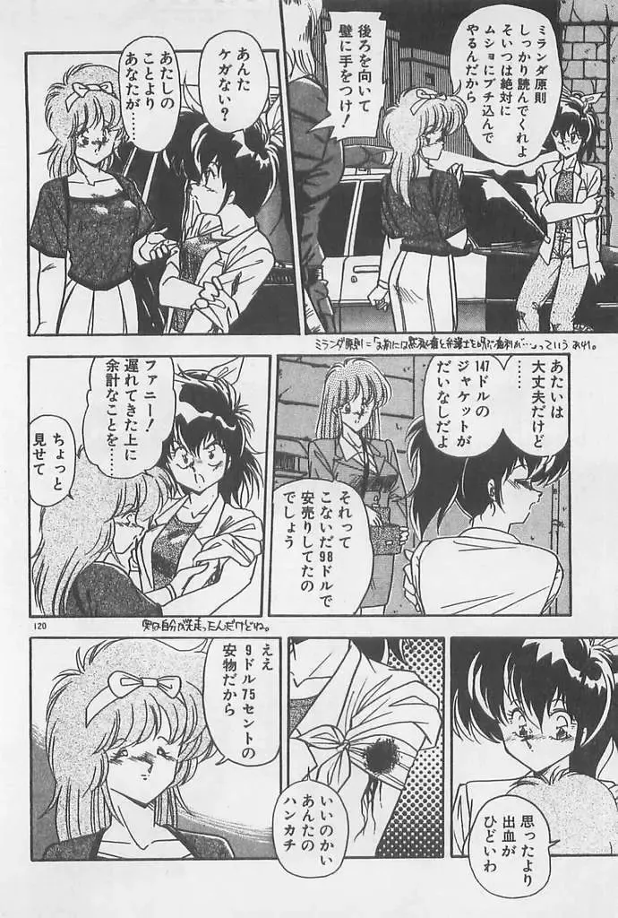 [Hindenburg] Muchimuchi Patrol Fhentai - Page 120