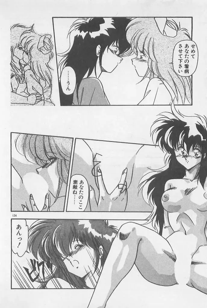 [Hindenburg] Muchimuchi Patrol Fhentai - Page 124