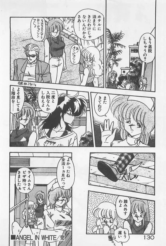 [Hindenburg] Muchimuchi Patrol Fhentai - Page 130