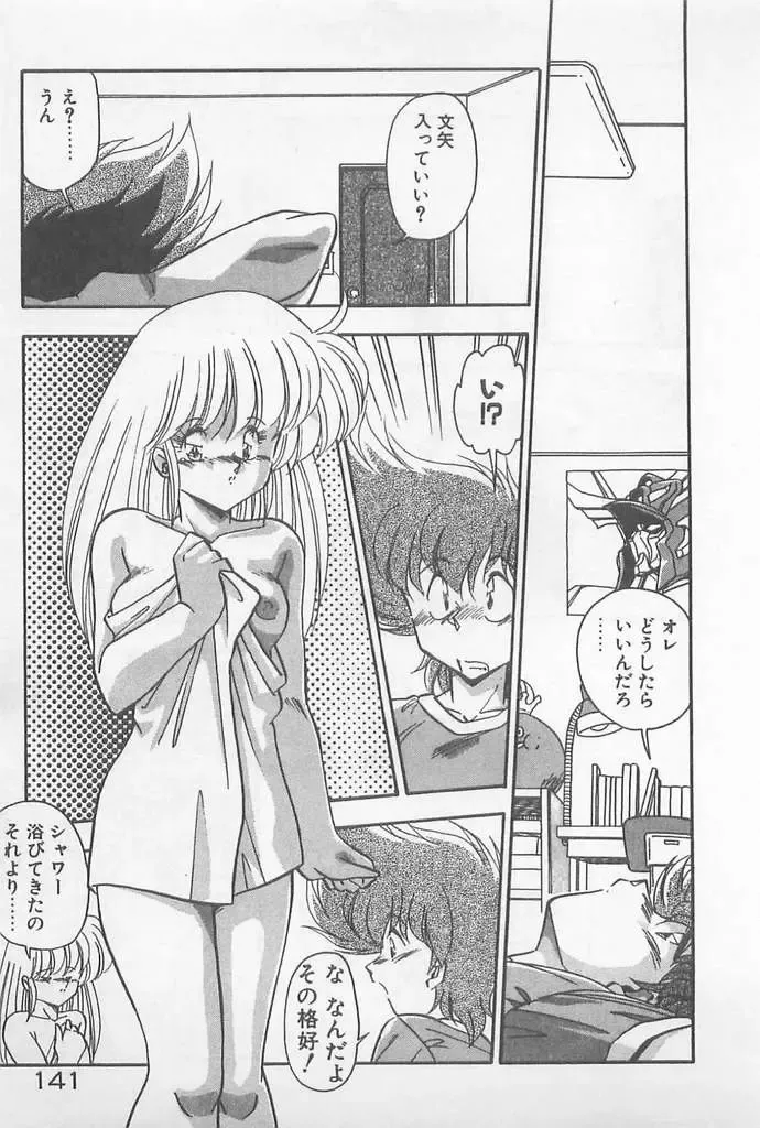 [Hindenburg] Muchimuchi Patrol Fhentai - Page 141