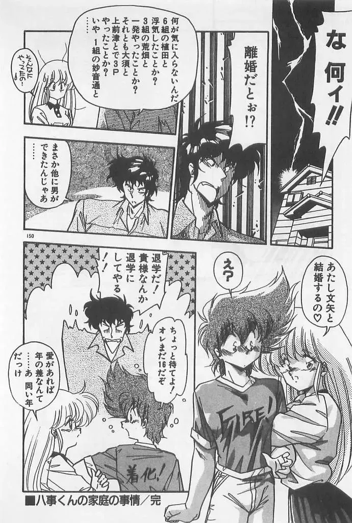 [Hindenburg] Muchimuchi Patrol Fhentai - Page 150