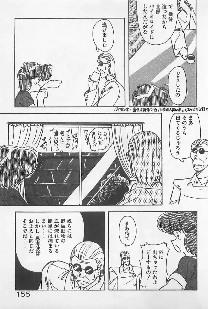 [Hindenburg] Muchimuchi Patrol Fhentai - Page 155