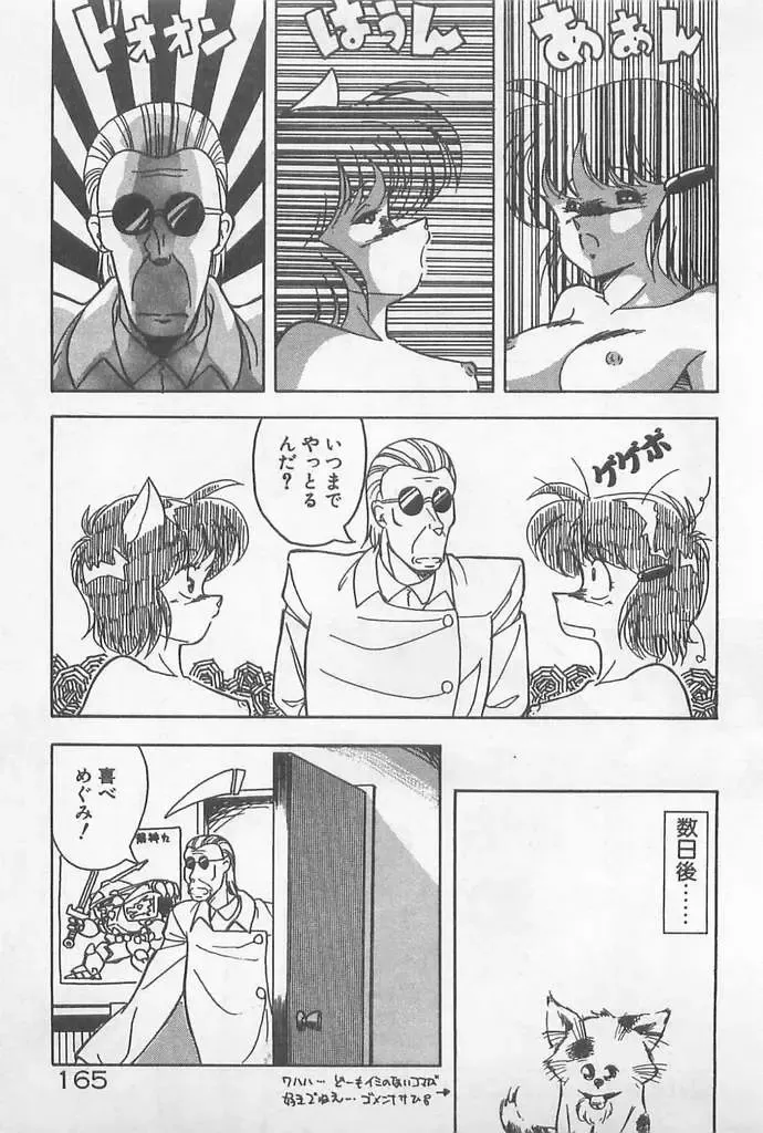 [Hindenburg] Muchimuchi Patrol Fhentai - Page 165