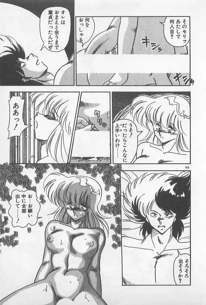 [Hindenburg] Muchimuchi Patrol Fhentai - Page 169