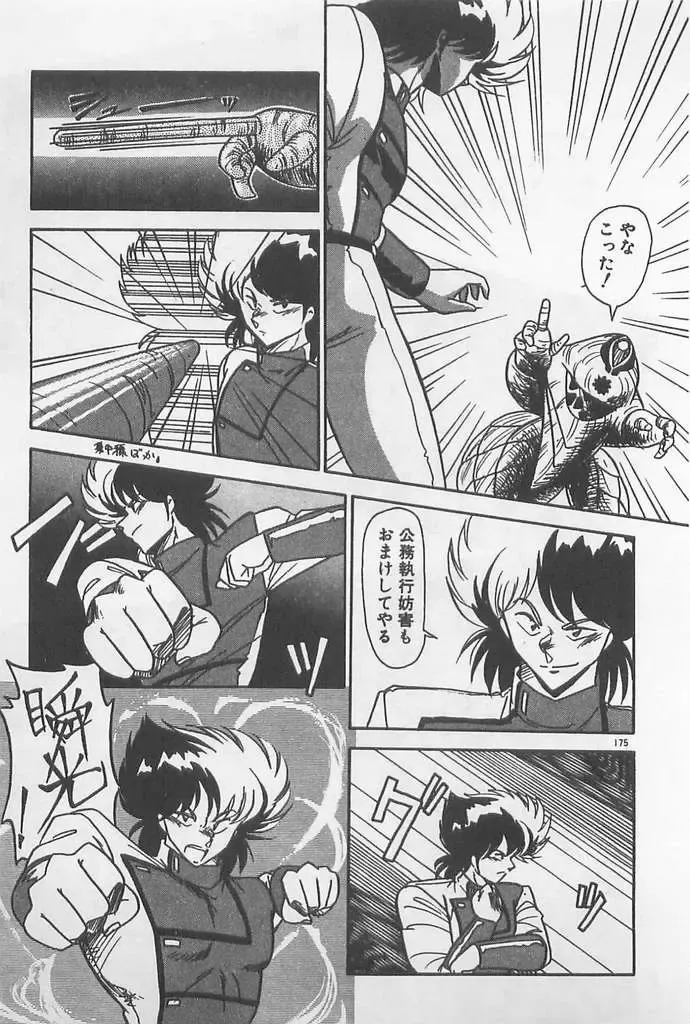 [Hindenburg] Muchimuchi Patrol Fhentai - Page 175