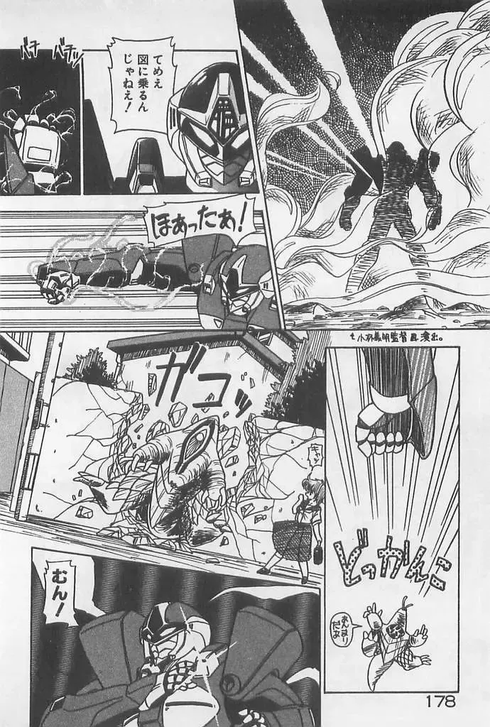 [Hindenburg] Muchimuchi Patrol Fhentai - Page 178