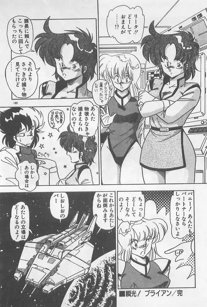 [Hindenburg] Muchimuchi Patrol Fhentai - Page 180