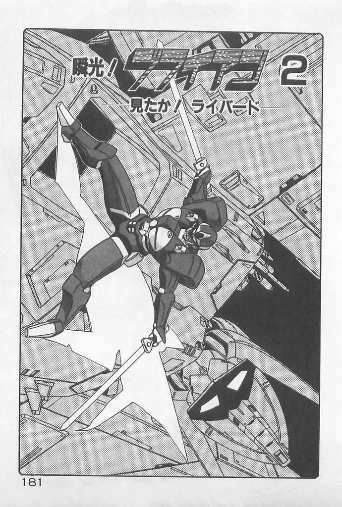 [Hindenburg] Muchimuchi Patrol Fhentai - Page 181