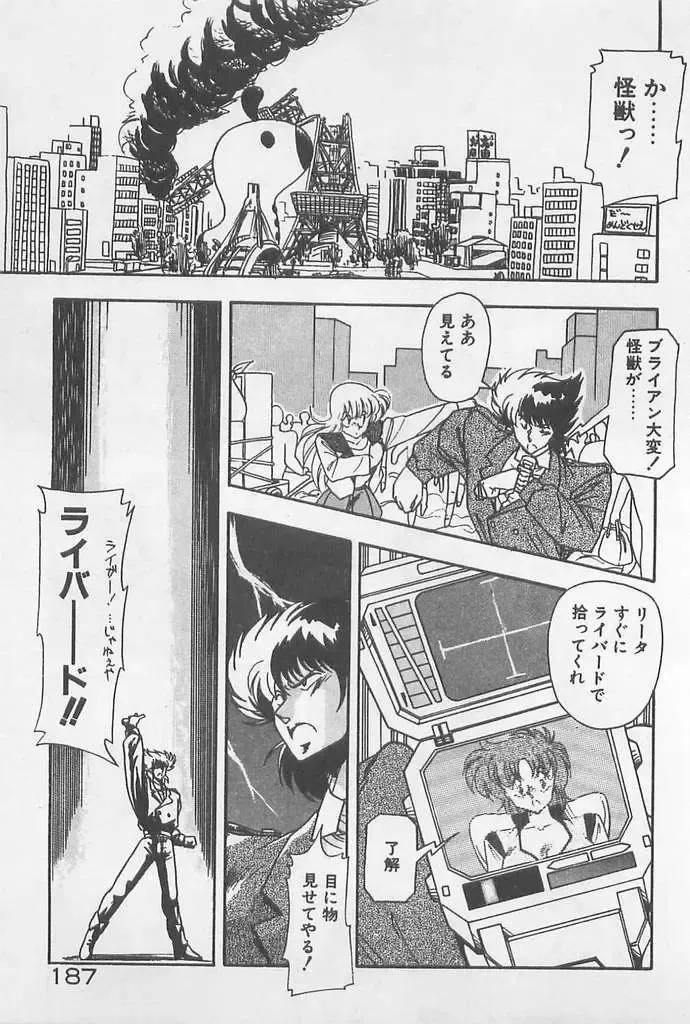 [Hindenburg] Muchimuchi Patrol Fhentai - Page 187